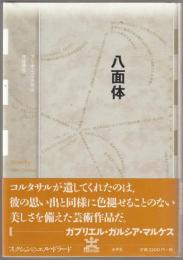 八面体