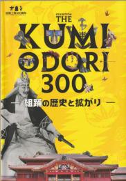 The Kumiodori 300 : 組踊の歴史と拡がり