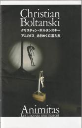 クリスチャン・ボルタンスキー