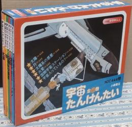 宇宙たんけんたい