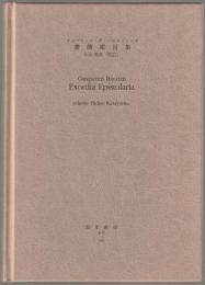 Gasparini Barzizii exordia epistolaria = 書簡緒言集