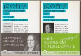 法の哲学 : 自然法と国家学の要綱