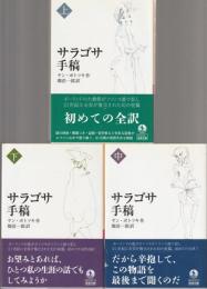 サラゴサ手稿