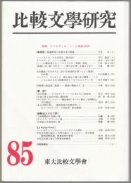 特輯 ラフカディオ・ハーン歿後百年 : 比較文学研究