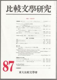 特輯 中東世界 : 比較文学研究