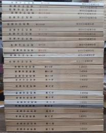 教養學科紀要　1-14, 16-18, 20-28（終刊）号