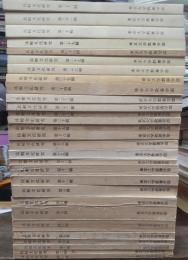 紀要比較文化研究　第1-8, 10-13, 15, 16, 18-32輯