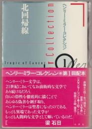 北回帰線