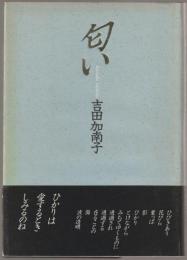匂い