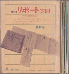 季刊リポート笠間