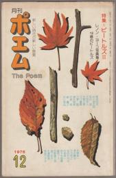 特集＝ビートルズII : 月刊ポエム The Poem