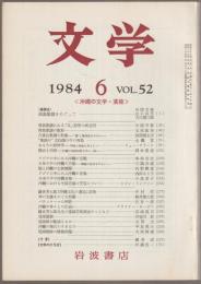 沖縄の文学・芸能