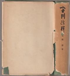 宮川経輝
