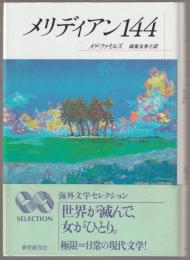 メリディアン144