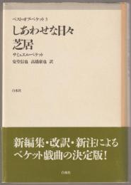 ベスト・オブ・ベケット