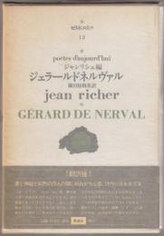 ジェラール・ド・ネルヴァル