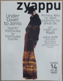 zyappu　ジャップ第４巻第１４号　1997秋号