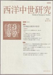 西洋中世研究