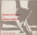 ジャニーヌ・シャラ・バレエ団 東京公演 : Ballets de France of Janine Charrat.
