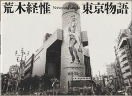 東京物語