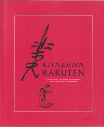 近代漫画の祖「北沢楽天」図録