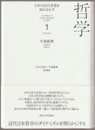 哲学