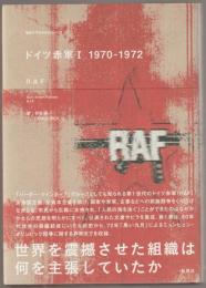 ドイツ赤軍