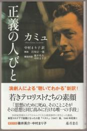 正義の人びと