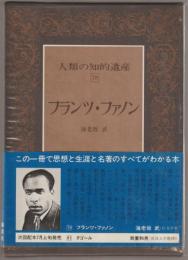 人類の知的遺産