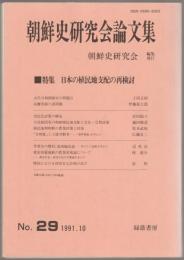 日本の植民地支配の再検討