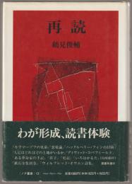 再読