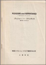 プレジャー  アンド  リペンタンス  〈愛の楽しみと哀しみ〉  Plesure and Repentance