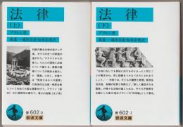 法律
