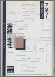 実践理性 : 行動の理論について