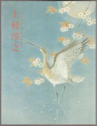 上村淳之