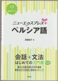ペルシア語