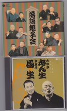 コロンビア落語親子会　CD8枚揃