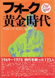 フォーク黄金時代　Folk　of　Ages　1969-1978