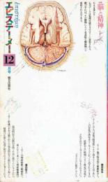 エピステーメー　1976年12月　特集・脳と精神