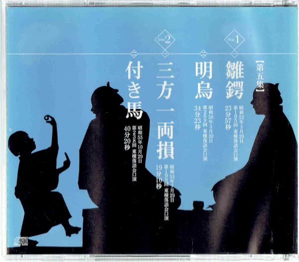 年最新東横落語会 古今亭志ん朝の人気アイテム   メルカリ