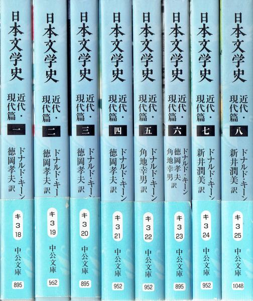 日本文学の歴史　ドナルド・キーン