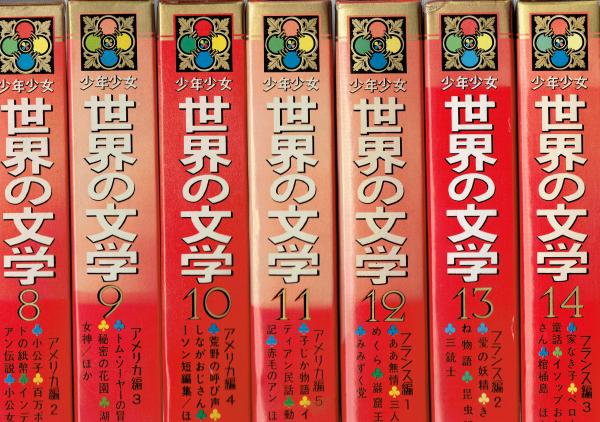 カラー版名作全集 少年少女世界の文学 全30巻(名作選定委員会編