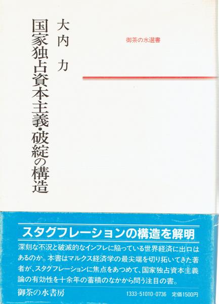 国家独占