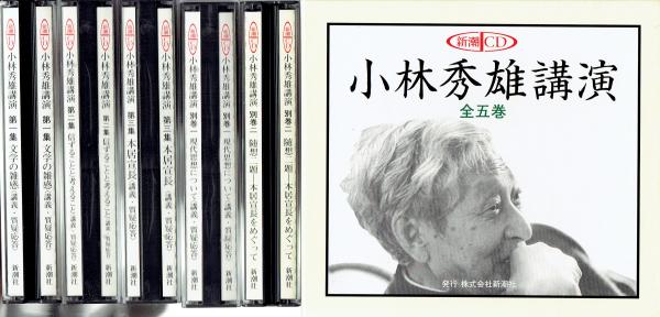 買収 小林秀雄講演 全五巻 新潮CD cominox.com.mx