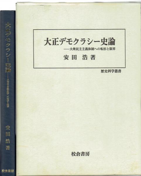 日本国憲法成立史 全4冊(佐藤達夫著/佐藤功補訂) / 玄華堂 / 古本 