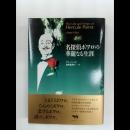 名探偵ポワロの華麗なる生涯