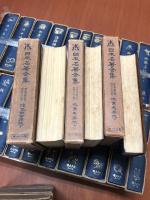 日本名著全集 索引共