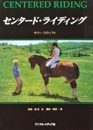 センタード・ライディング