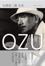 小津安二郎大全