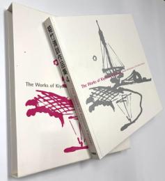 菊竹清訓作品集　新世紀の建築をめざして